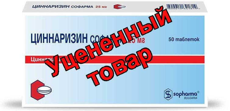 Циннаризин тб 25мг N 50