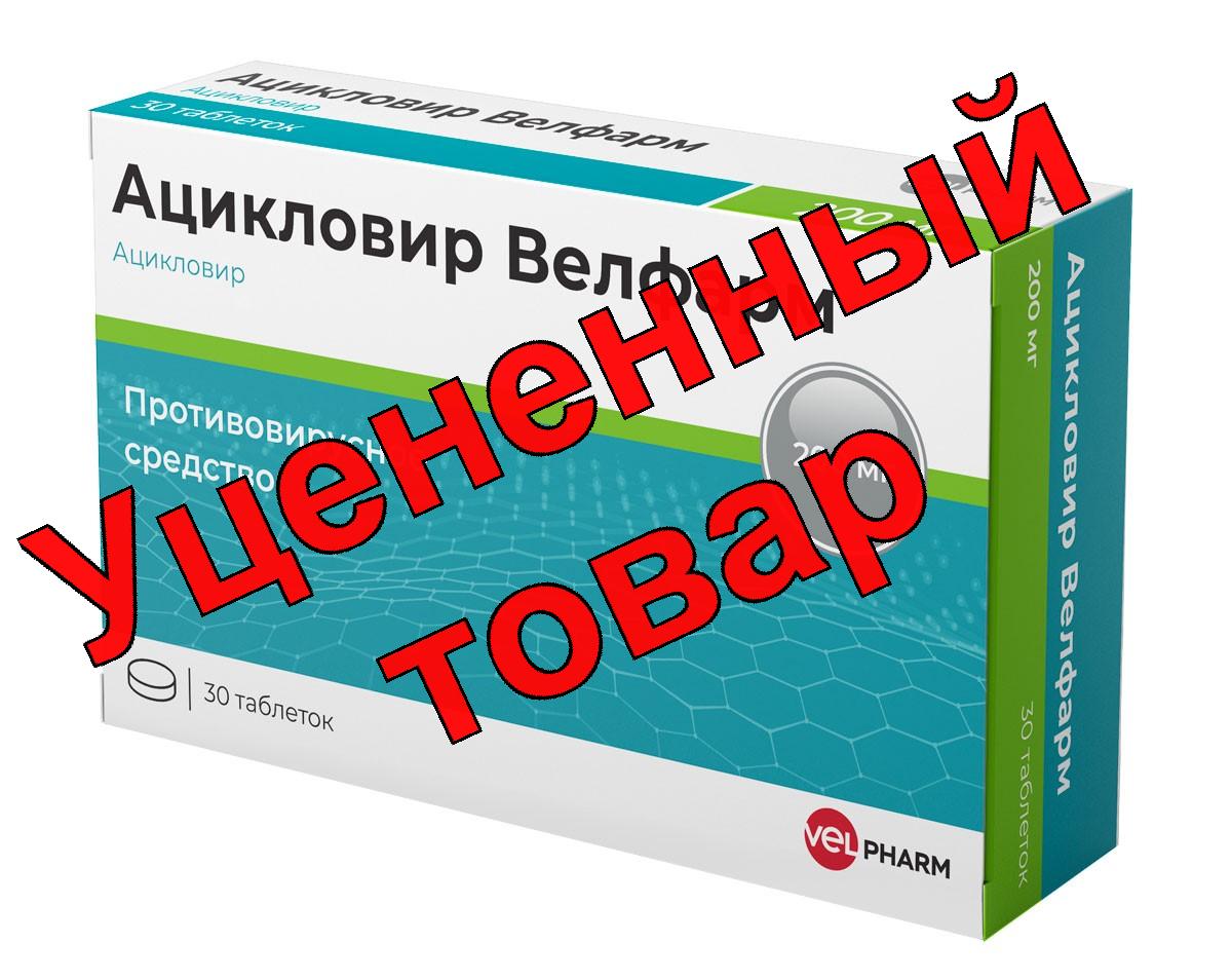 Ацикловир Велфарм тб 200 мг N 30