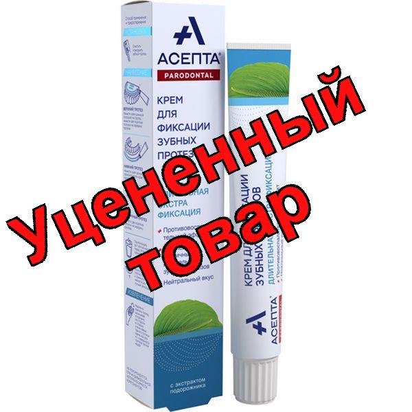 Асепта крем для фиксации зубных протезов нейтральный вкус с экстрактом подорожника 40г