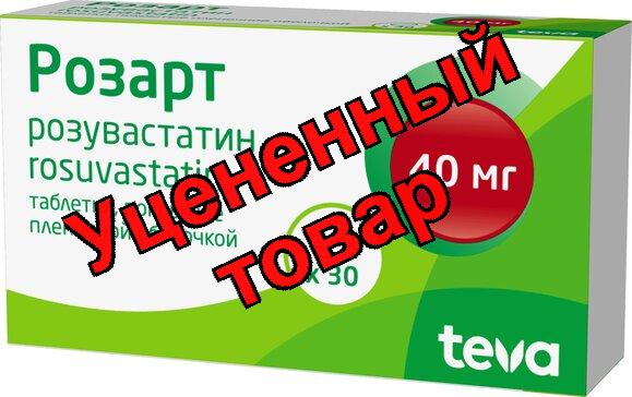 Розарт тб п/о плен 40 мг N 30
