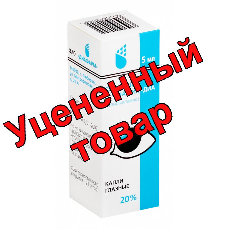 Сульфацил натрия капли глазные 20% фл-кап 5мл