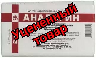 Анальгин ампулы 50% 2мл N 10