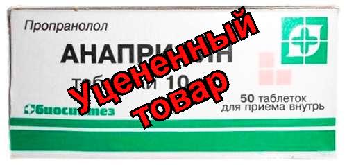 Анаприлин тб 10мг N 50