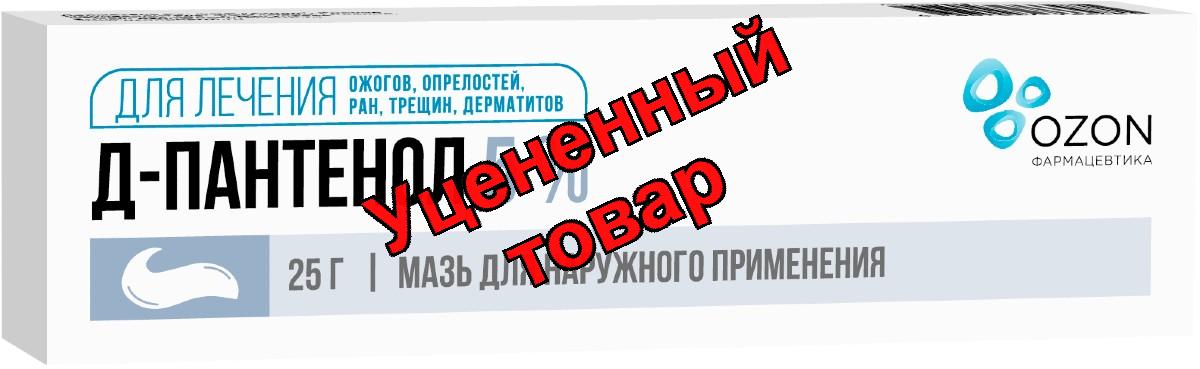Д-пантенол мазь 5% д/наруж прим 25г N 1