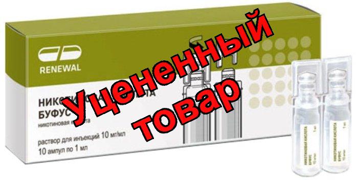 Никотиновая кислота амп 1% 1мл N 10