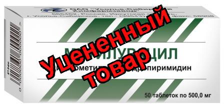 Метилурацил тб 500мг N 50