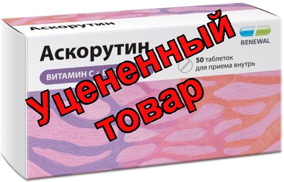 Аскорутин таблетки N 50