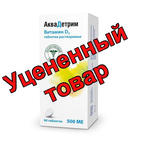 АкваДетрим тб раств 500МЕ N 90