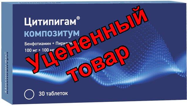 Цитипигам композитум таблетки 100мг+100мг N 30