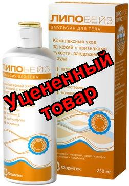 Липобейз эмульсия для тела 250 мл