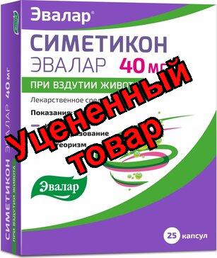 Симетикон Эвалар капс 40мг N 25