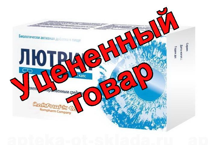 Лютрин капс N 30