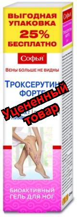 Софья Троксерутин Форте гель для ног 125мл
