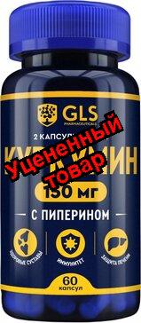 GLS Куркумин капс 400мг N 60