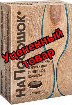 НаПосошок табл N 10