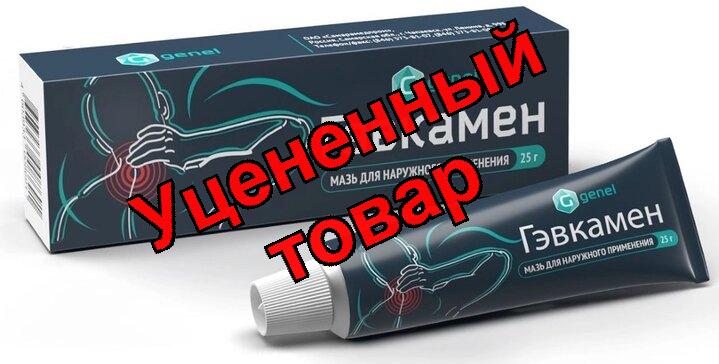 Гэвкамен мазь 25г N 1