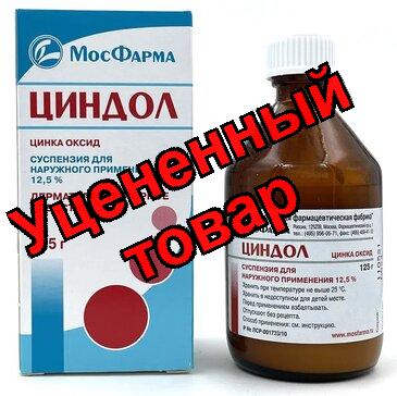 Циндол суспензия 125мл