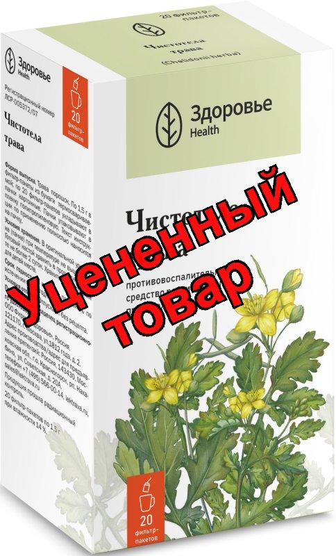 Чистотел трава Здоровье ф/п 1.5 г N 20