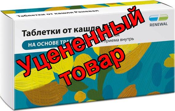 Таблетки от кашля N 30