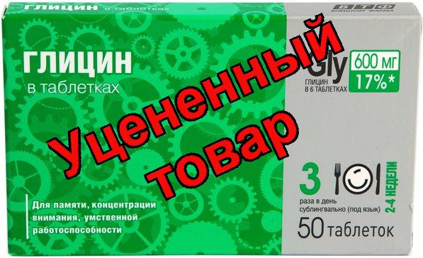 Глицин ВТФ тб N 50