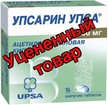 Упсарин Упса тб шипучий 500мг N 16