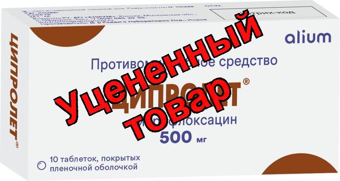 Ципролет тб п/о 500мг N 10