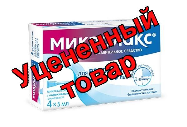 Микролакс мк/клизма 5мл N 4
