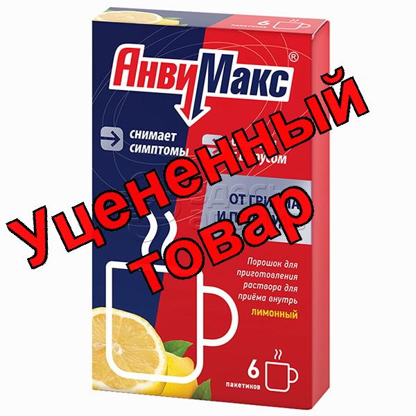 АнвиМакс со вкусом лимона порошок N 6