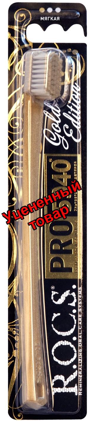 Рокс зубная щетка pro gold edition д/взрослых мягкая N 1
