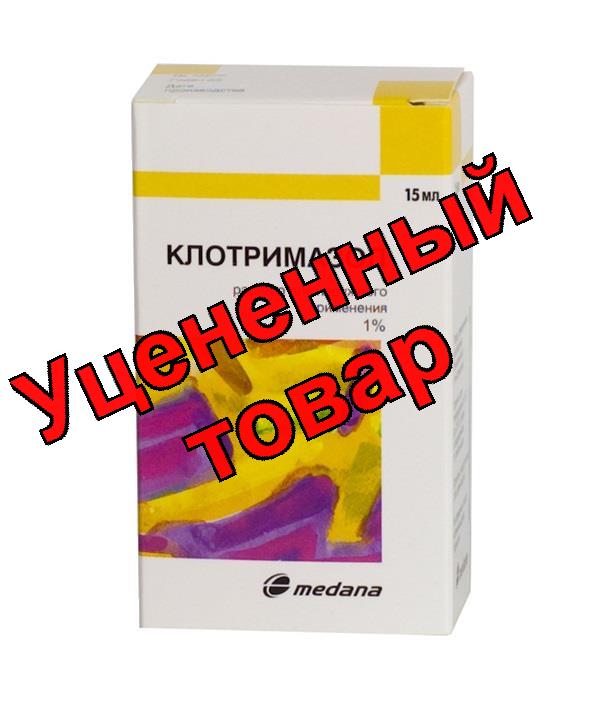 Клотримазол р-р для наруж прим 1% 15мл