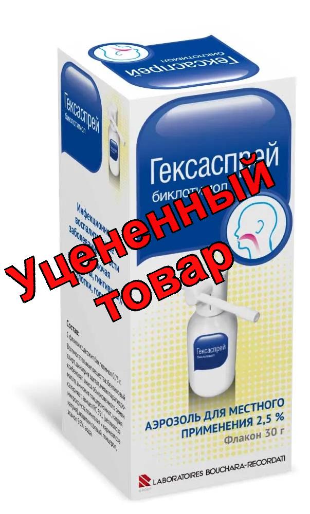 Гексаспрей аэрозоль 2.5% 30г