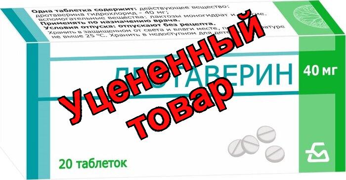 Дротаверин тб 40мг N 20