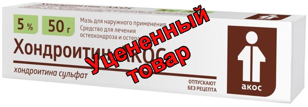 Хондроитин-АКОС мазь туба 5% 50г N 1