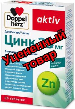 Доппельгерц Актив Цинк тб 25мг N 30