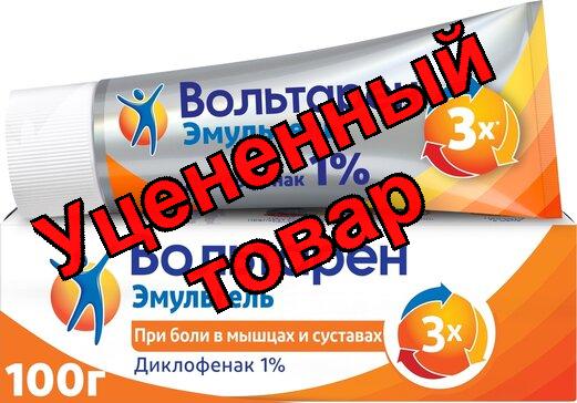 Вольтарен эмульгель 1% 100гр