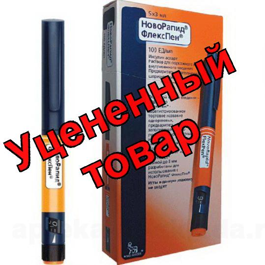 НовоРапид ФлексПен 100ЕД/мл 3мл N 5