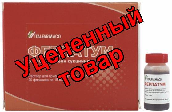 Ферлатум р-р для приема внутрь 800мг/15 мл фл N 20