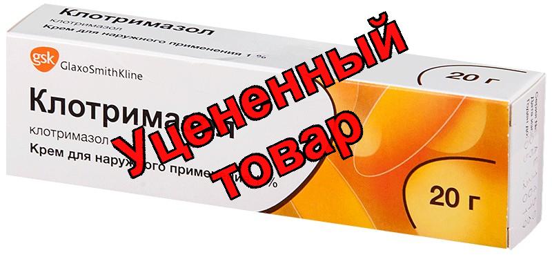 Клотримазол Глаксо крем 1% 20г туба N 1