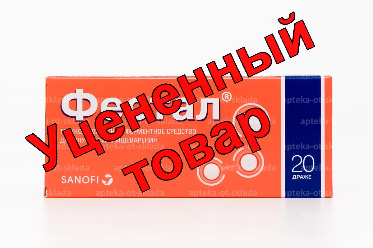 Фестал драже N 20