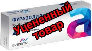 Фуразолидон таблетки 50мг N 10