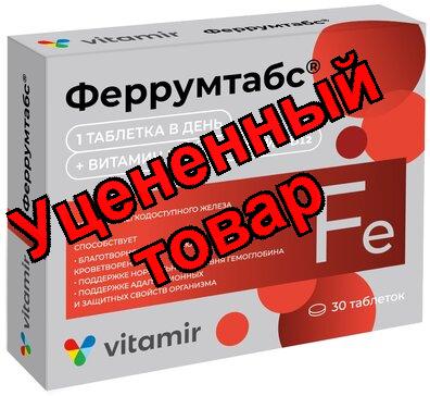 Феррумтабс Витамир табл 190мг N 30