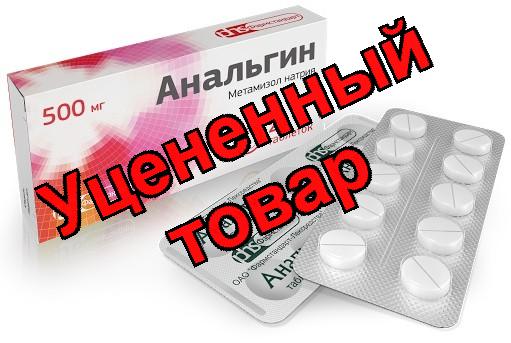 Анальгин тб 500мг N 20