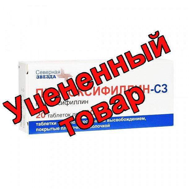 Пентоксифиллин-СЗ тб с пролонг высвоб п/о плен 400мг N 20