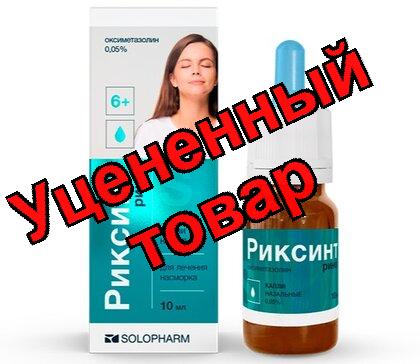 Риксинт Рино капли назальные 0.05% 10мл N 1