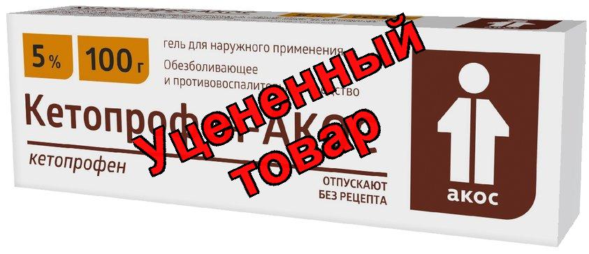 Кетопрофен АКОС гель 5% 100г N 1