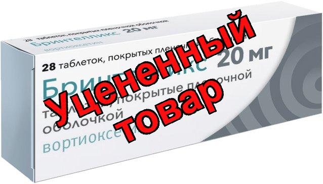 Бринтелликс тб п/о плен 20мг N 28
