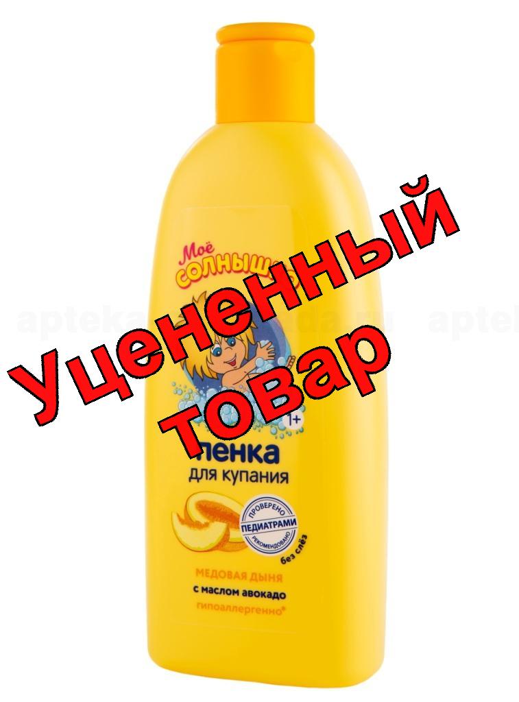 Мое солнышко пенка для купания медовая дыня с маслом авокадо 200мл