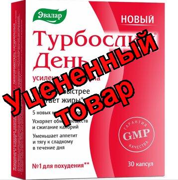 Турбослим день усиленная формула капс N 30