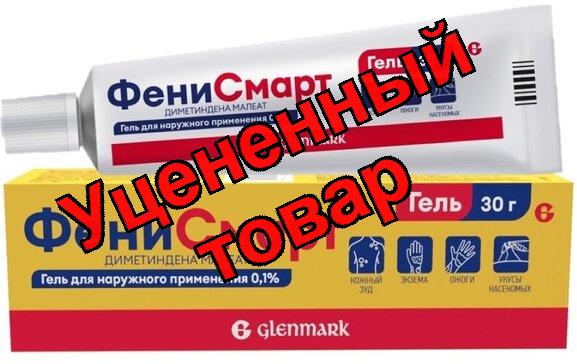 Фенисмарт гель 0.1% 30г N 1