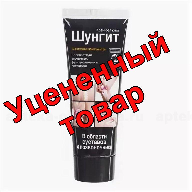 Шунгит крем-бальзам для суставов 125мл